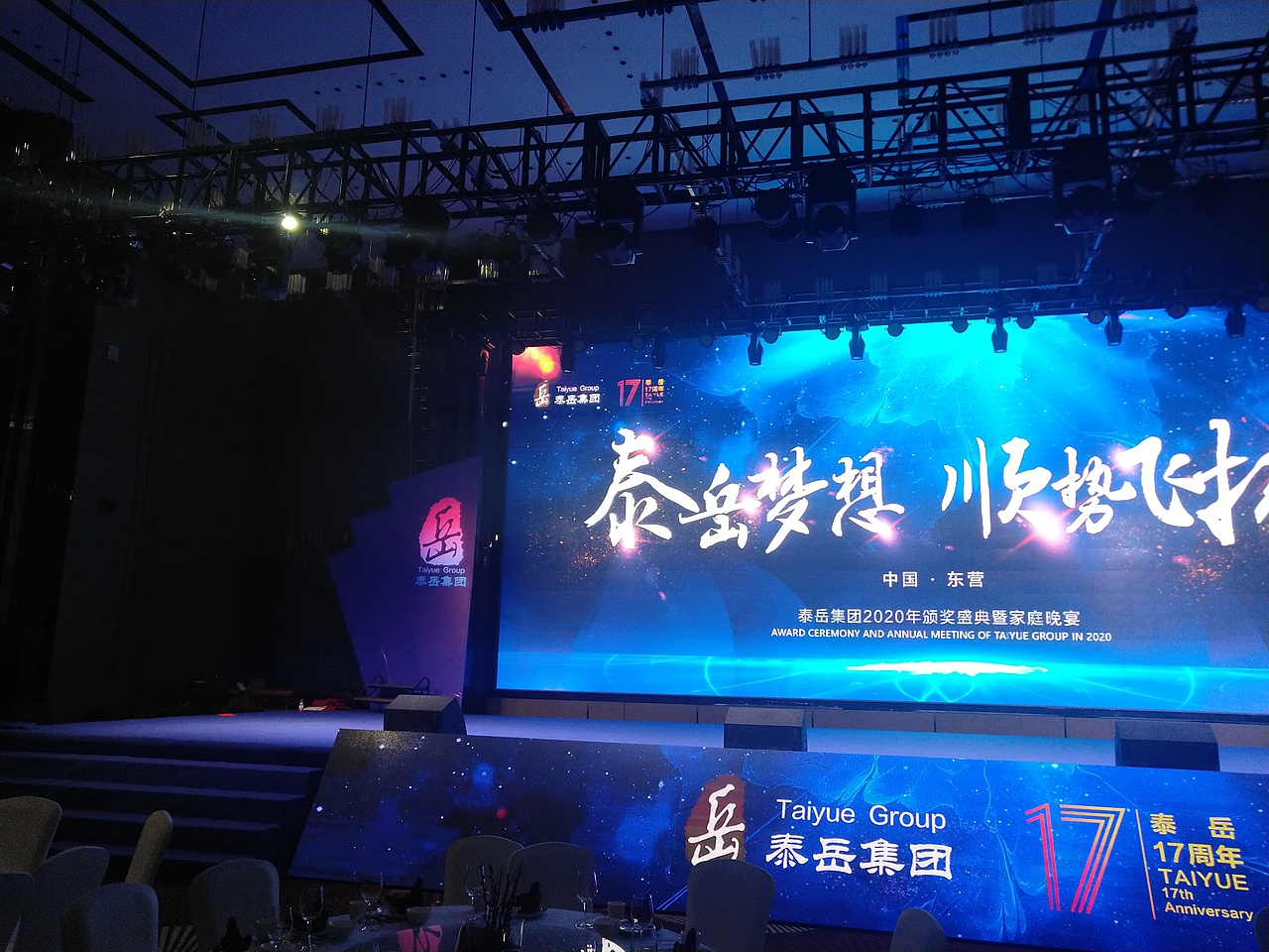 2020泰岳集團年會外景，現(xiàn)場燈光，舞美布置（圖ZMTk4ODgxMDcy） - 展陳設計 - 站酷設計師_Anthony原創(chuàng)素材 - 站酷ZCOOL