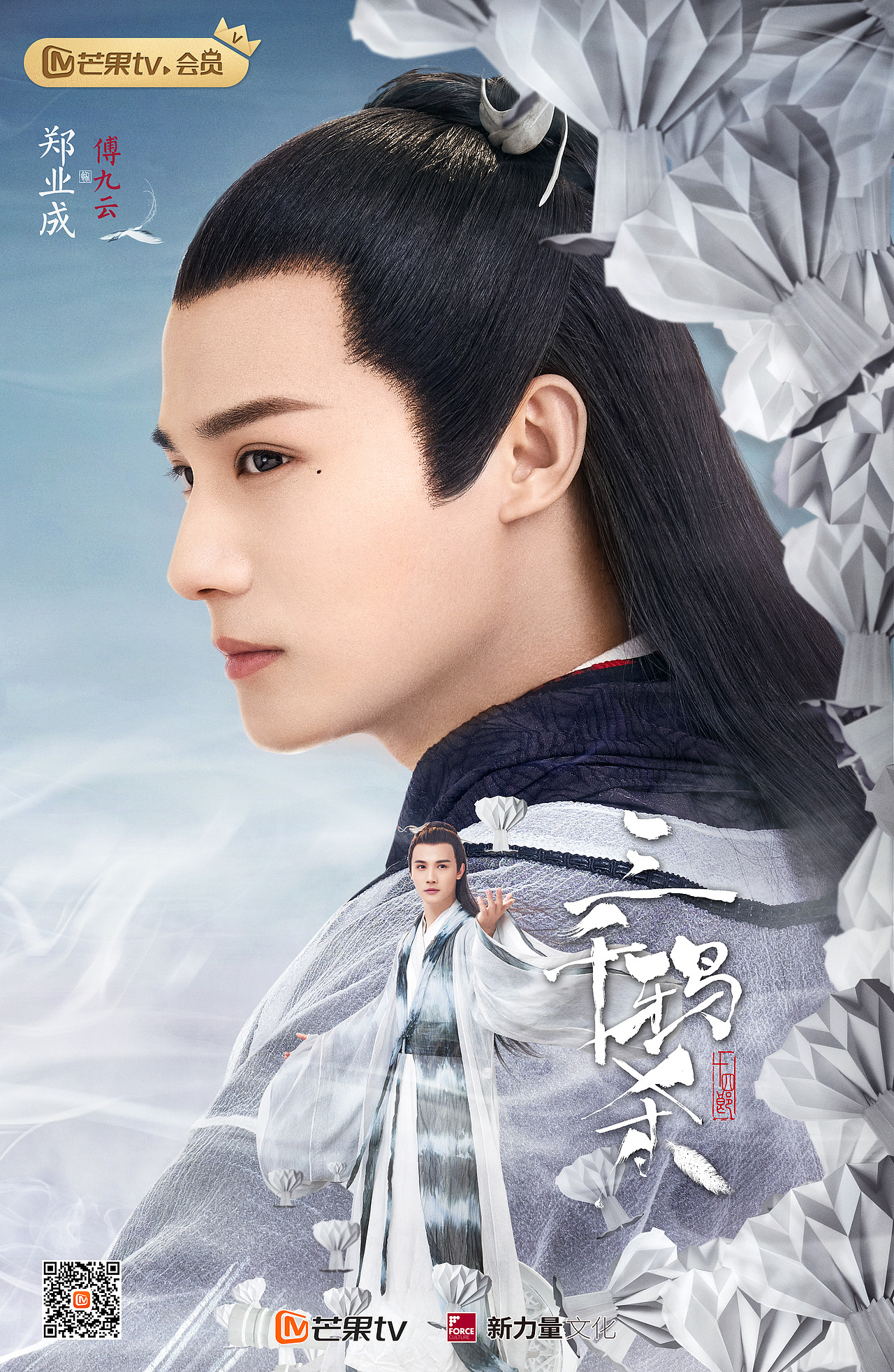 三千鸦杀角色海报