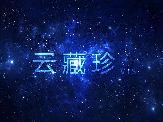 云藏珍（个人主页-ZNDYzNzU5MDQ=） - 品牌 - 站酷设计师凌殇断诗原创素材 - 站酷ZCOOL