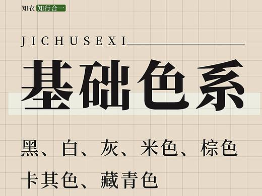 基础色系黑、白、灰、米色、棕色卡其色、藏青色