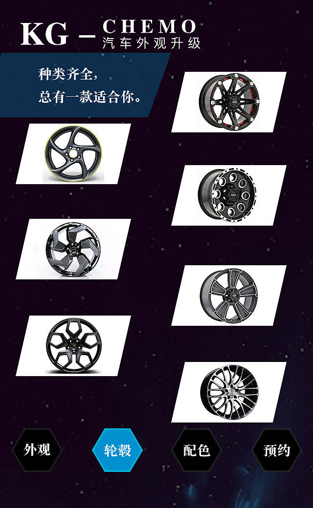 KG-汽车外观升级 H5