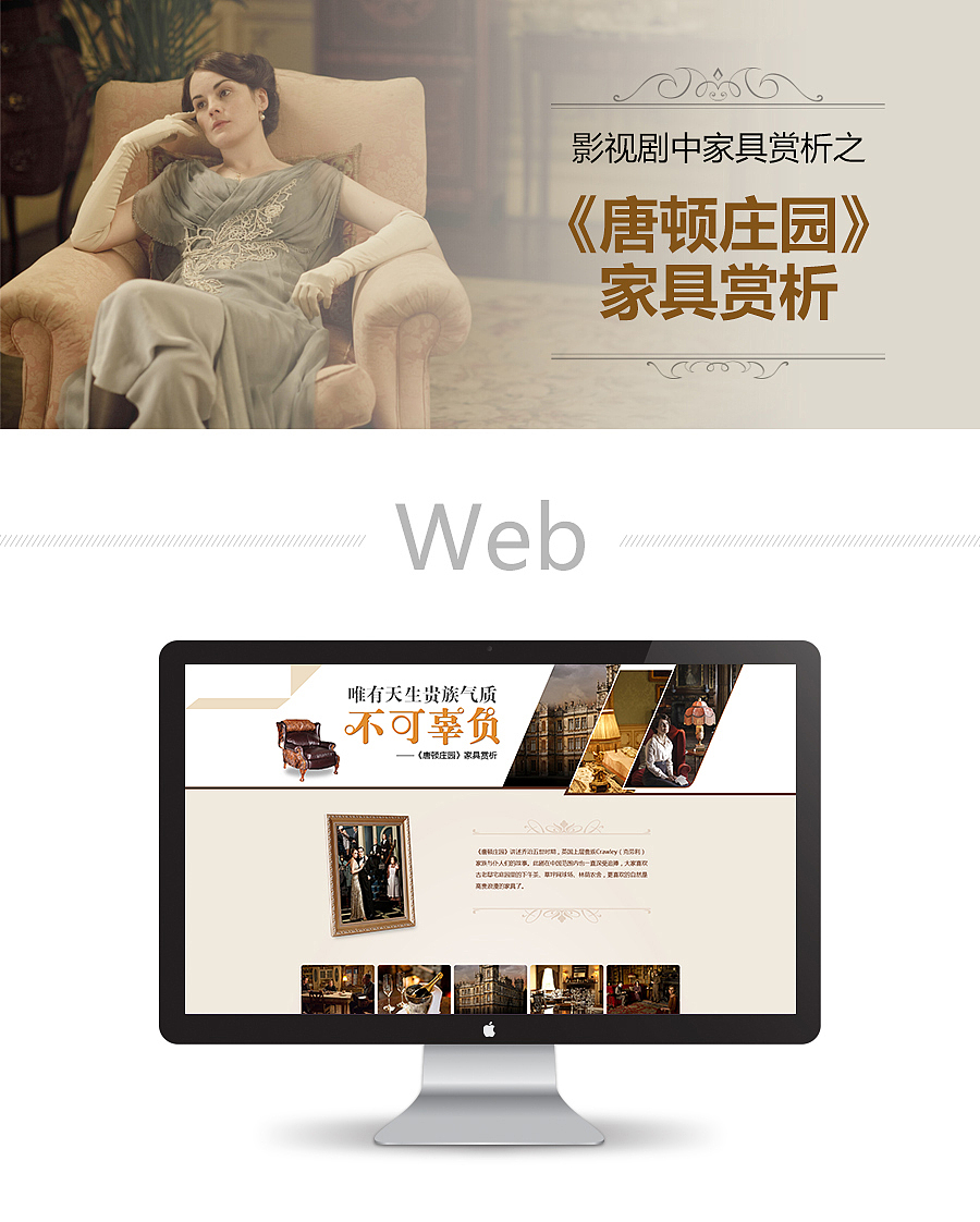 《唐顿庄园》家具赏析（图ZNDgxODQ0NzY=） - 运营设计 - 站酷设计师SHolly原创素材 - 站酷ZCOOL