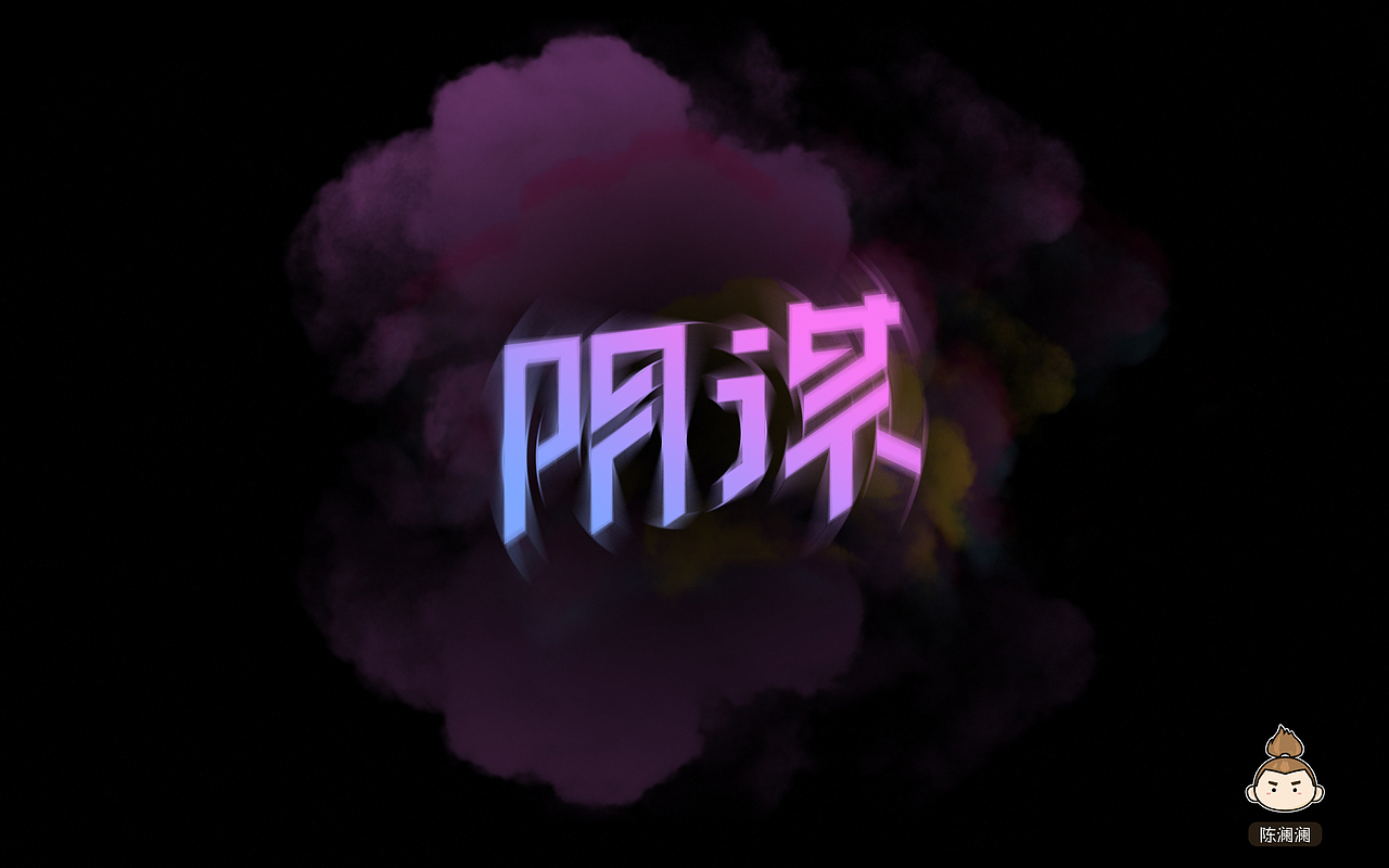 11月字体设计（字体帮）（图ZNjgwNTcyNDQ=） - 字体/字形 - 站酷设计师光之伊兰特原创素材 - 站酷ZCOOL