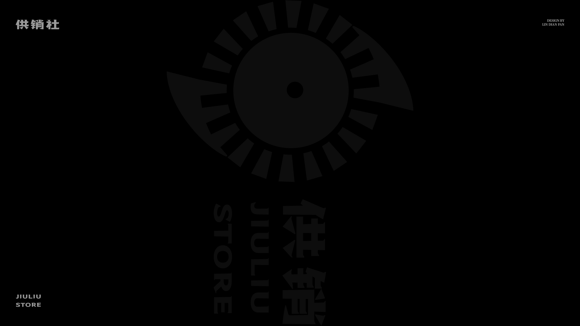 96供銷社-JIULIUSTORE