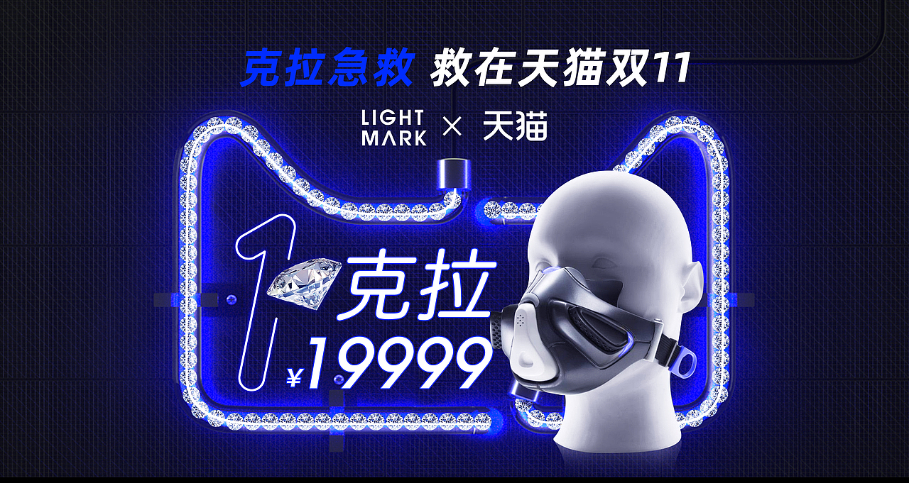 LightMark丨2021年双11丨高级钻石（图ZMjc5NjcxODYw） - 电商 - 站酷设计师春天在哪里原创素材 - 站酷ZCOOL