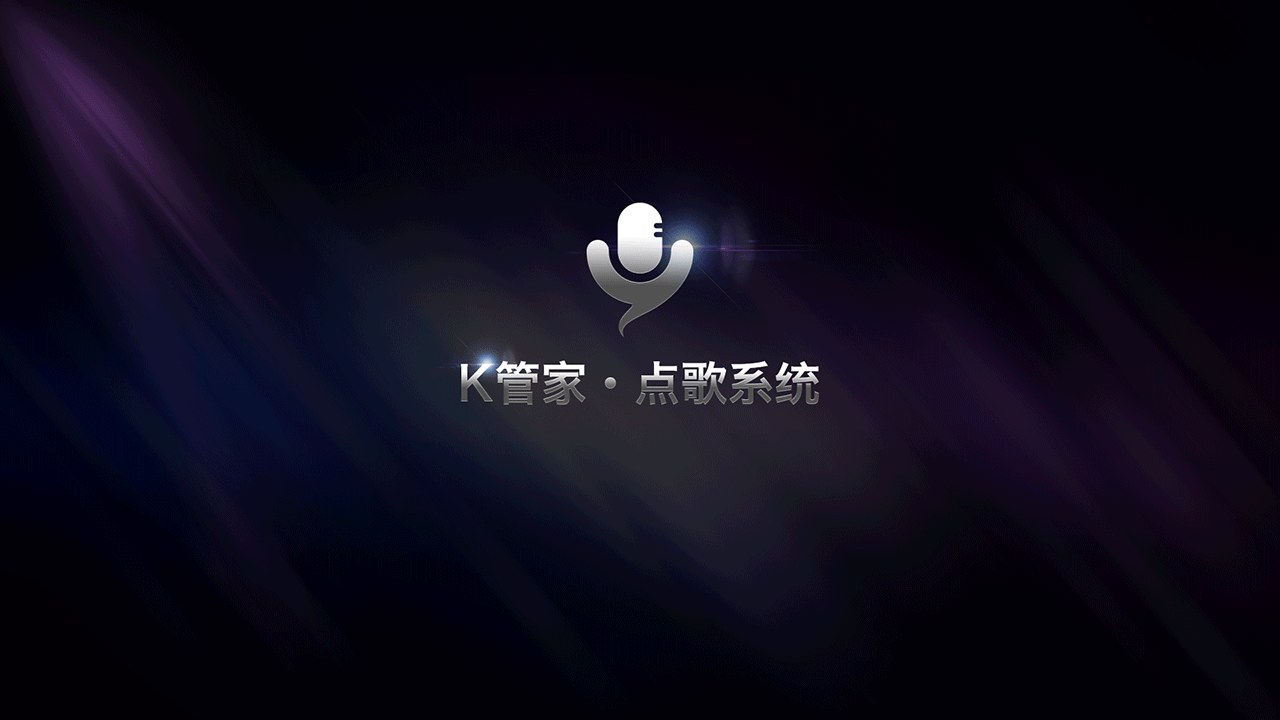 VOD點(diǎn)歌系統(tǒng)界面設(shè)計(jì)（圖ZNjMyMDEzNzI=） - 軟件界面 - 站酷設(shè)計(jì)師Jie_Cai原創(chuàng)素材 - 站酷ZCOOL