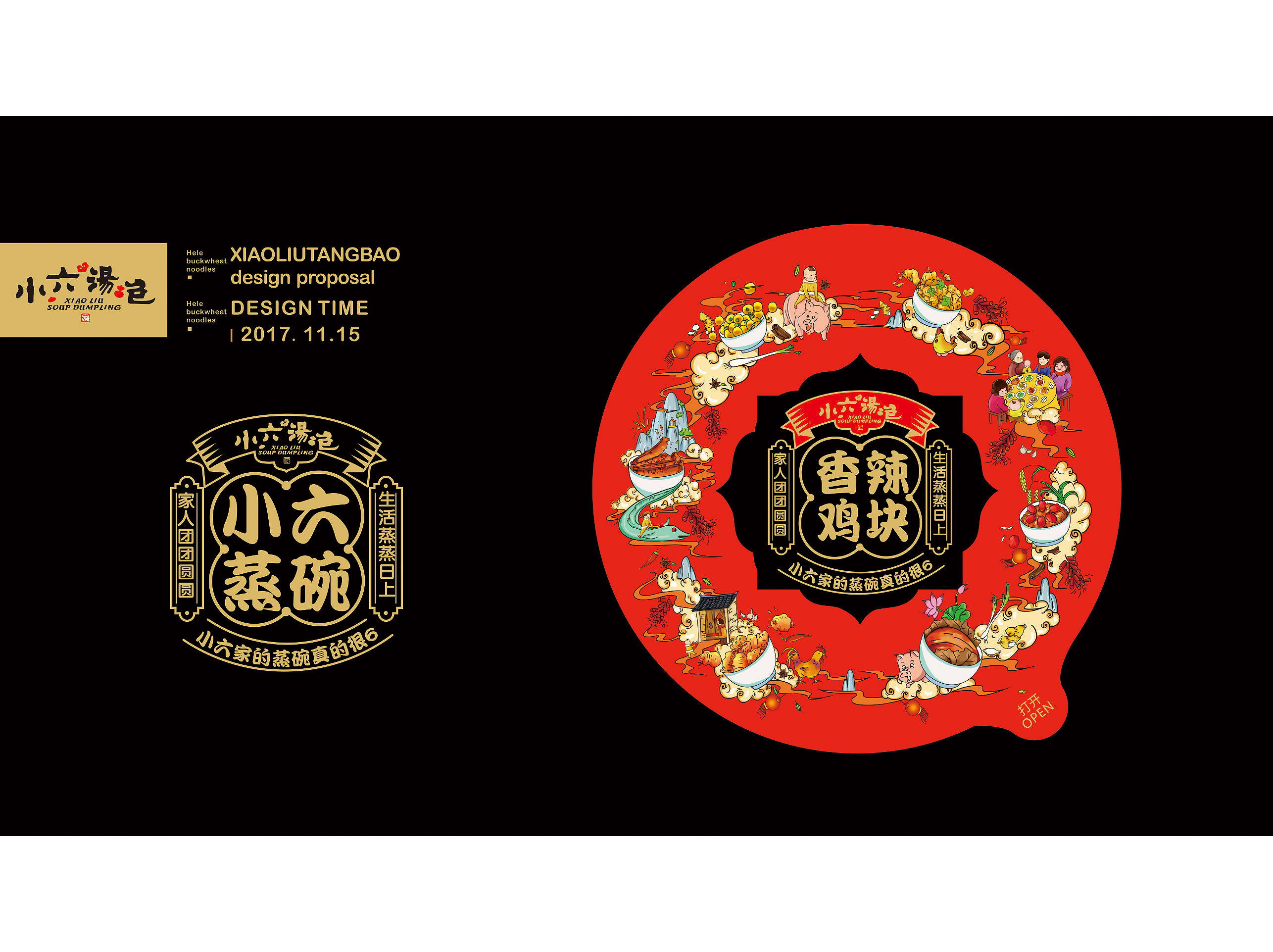 小六汤包蒸碗包装