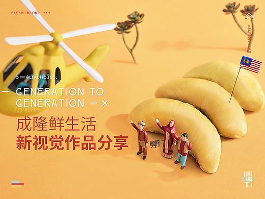 汤臣杰逊【成隆鲜生活品牌视觉策略分享】