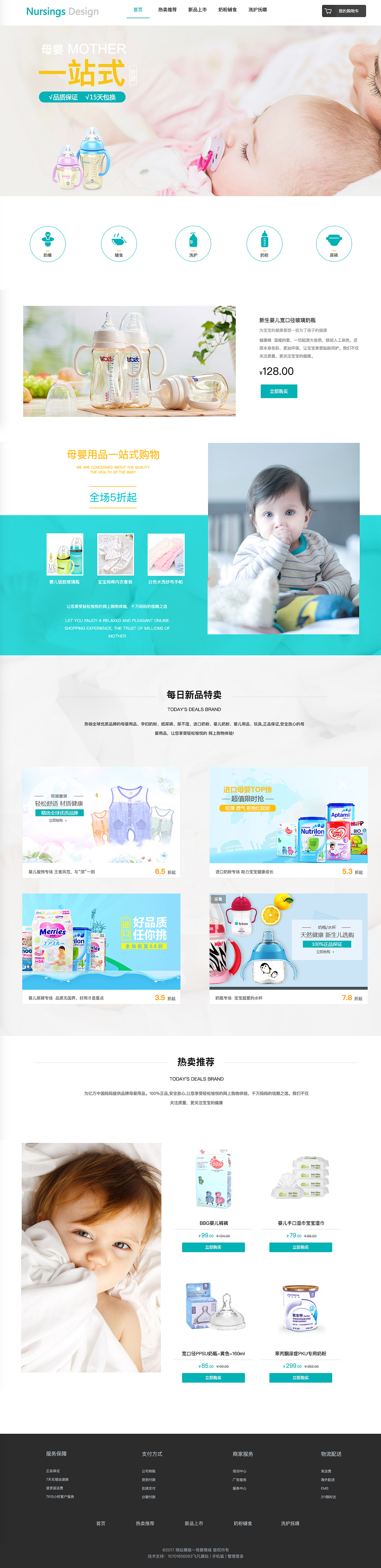 母婴网站（图ZMTQ5MDE3NzAw） - 电商 - 站酷设计师jinfei123195原创素材 - 站酷ZCOOL