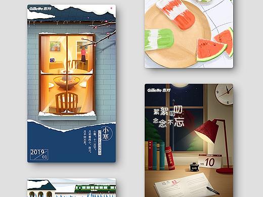 Gillette-节气插画