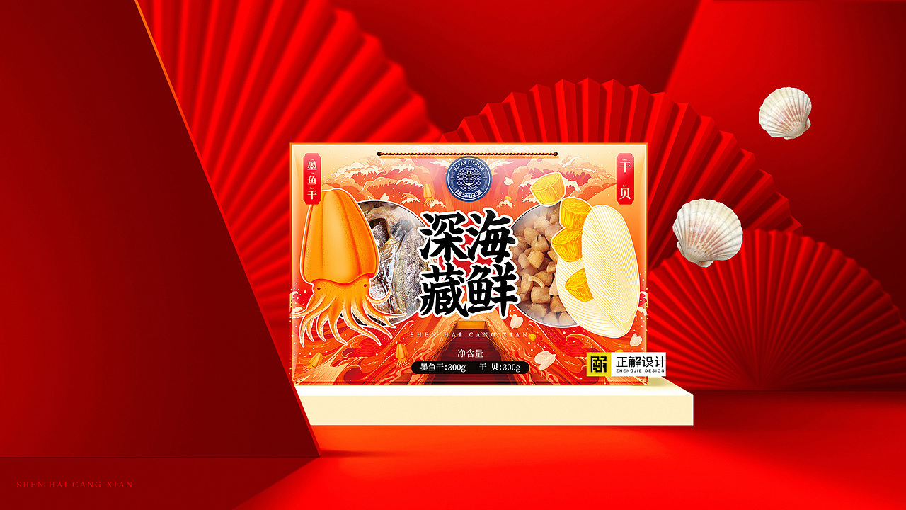 深圳正解×海洋的鱼 ｜ 墨鱼干贝包装设计（图ZMjQzMTkwNDUy） - 包装 - 站酷设计师深圳正解包装设计原创素材 - 站酷ZCOOL