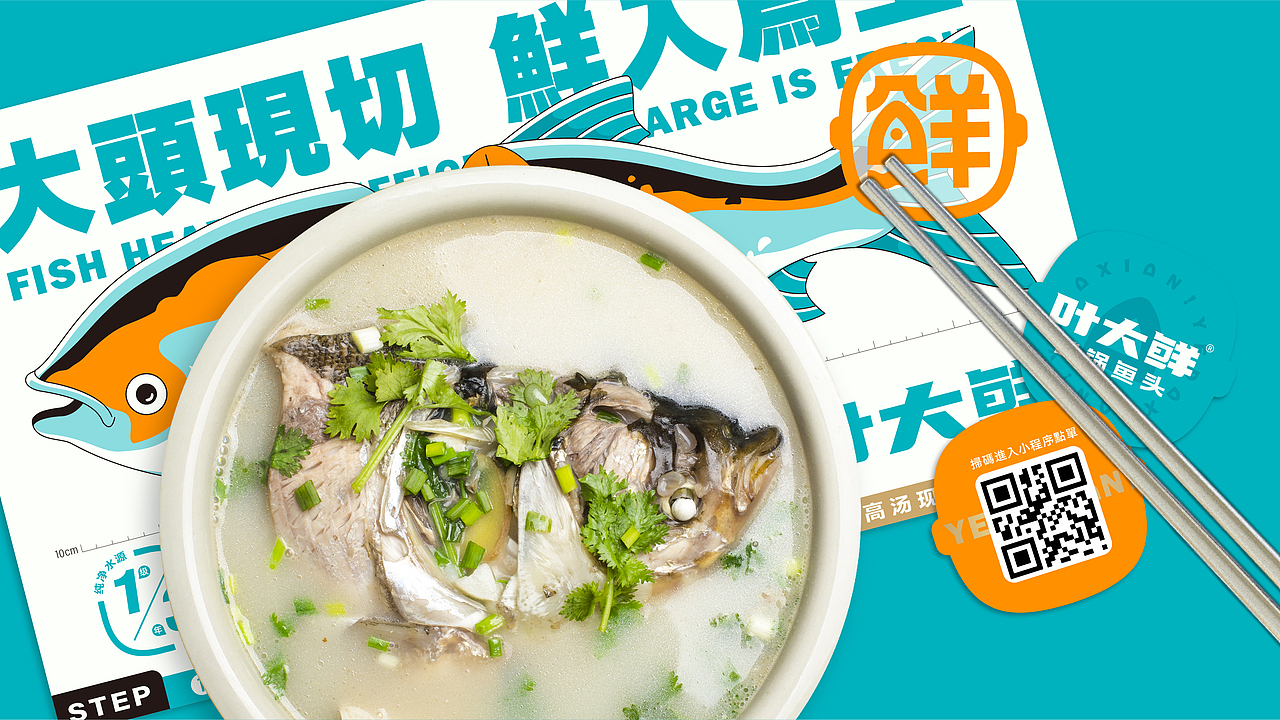 叶大鲜鱼头中餐厅(图ZMjQ0NDM1MzM2) - 品牌 - 站酷设计师餐饮老方原创素材 - 站酷ZCOOL
