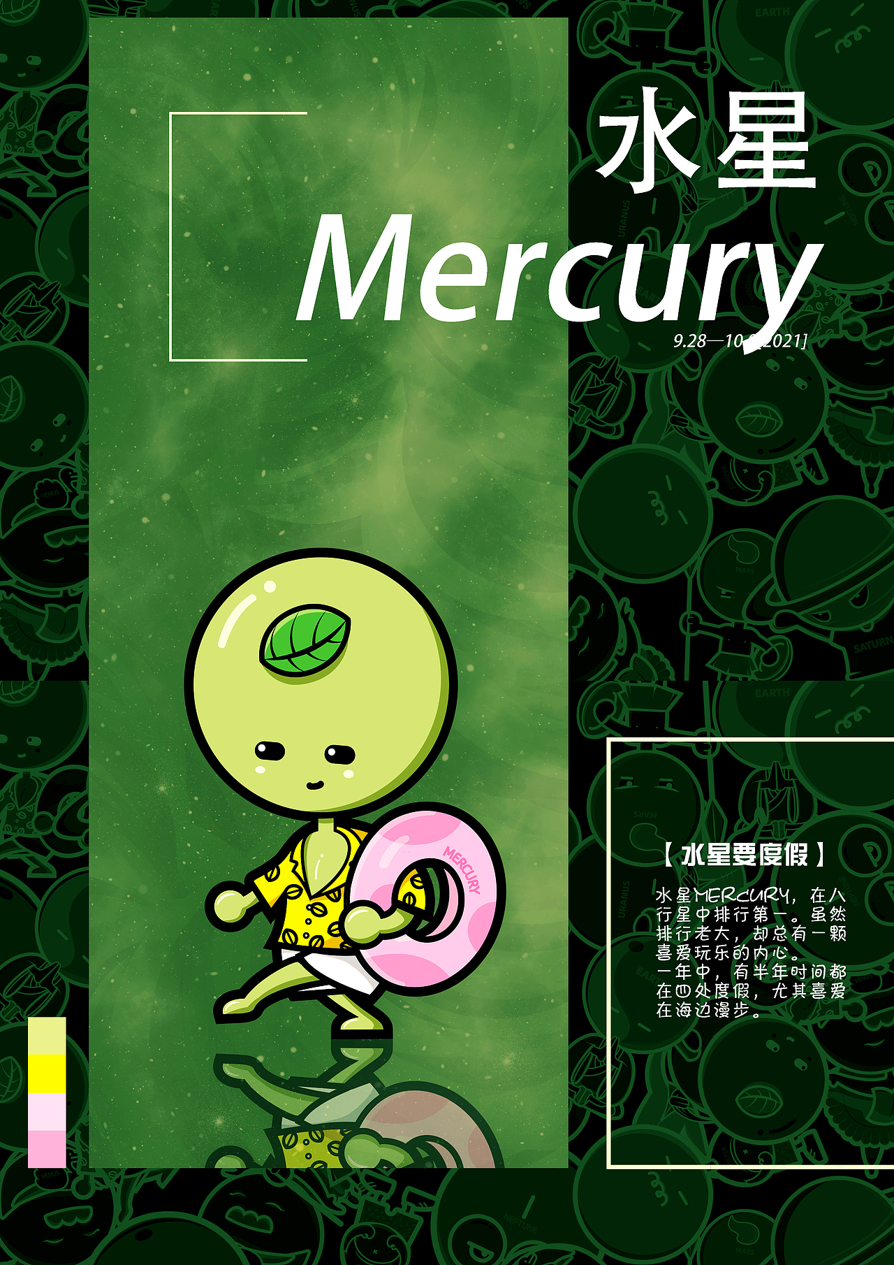 行星家族—IP角色（图ZMjczMjg3NzYw） - 创作习作 - 站酷设计师黑毛球子原创素材 - 站酷ZCOOL