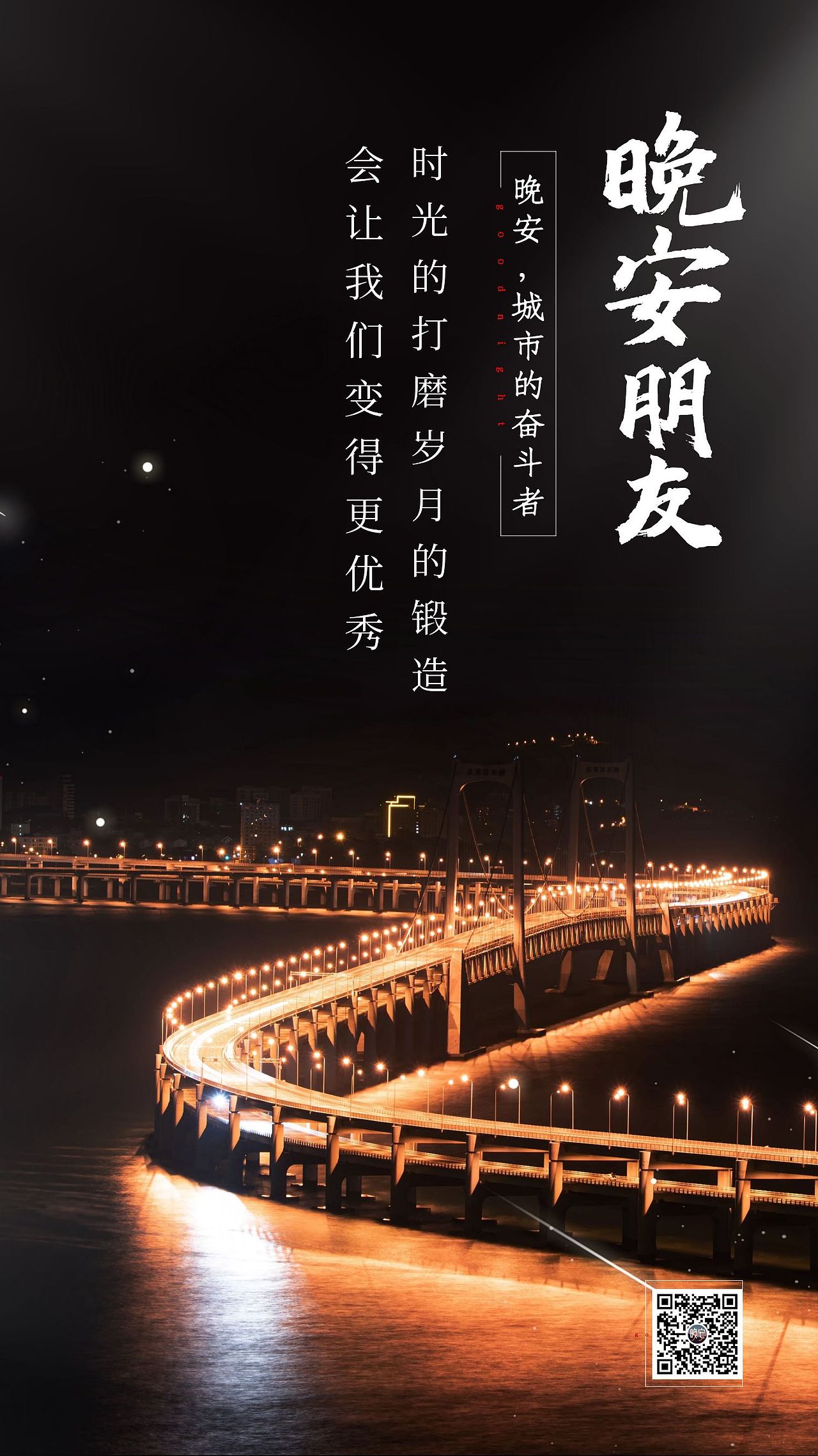 晚安图片海报（图ZMzAwMDEzNDQ4） - 海报 - 站酷设计师早安微刊原创素材 - 站酷ZCOOL