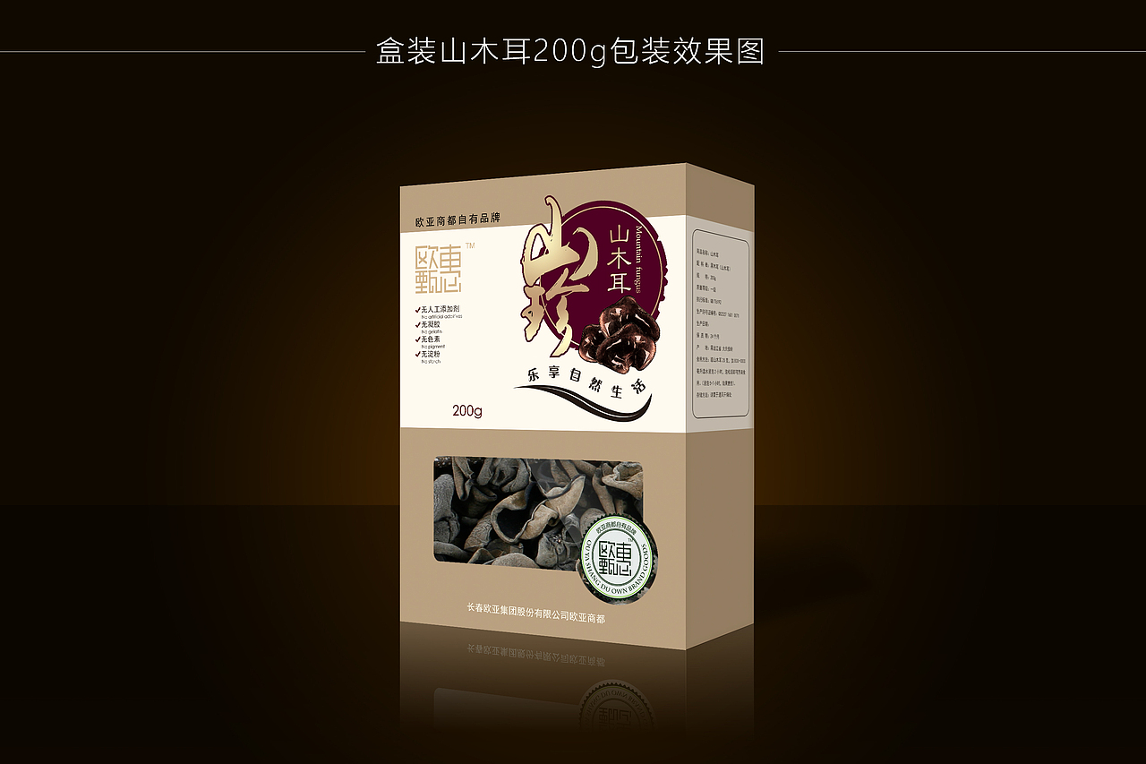产品包装设计/山珍包装/木耳包装/包装盒/包装袋设计（图ZMzA3ODgzMDg=） - 包装 - 站酷设计师小羊咩了个咩原创素材 - 站酷ZCOOL
