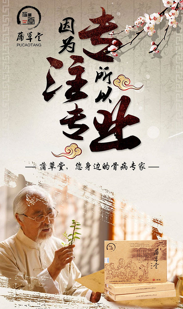 海报 膏药 中国风 国风（图ZNzkzNjMzNzY=） - 海报 - 站酷设计师怕冻的耳朵原创素材 - 站酷ZCOOL