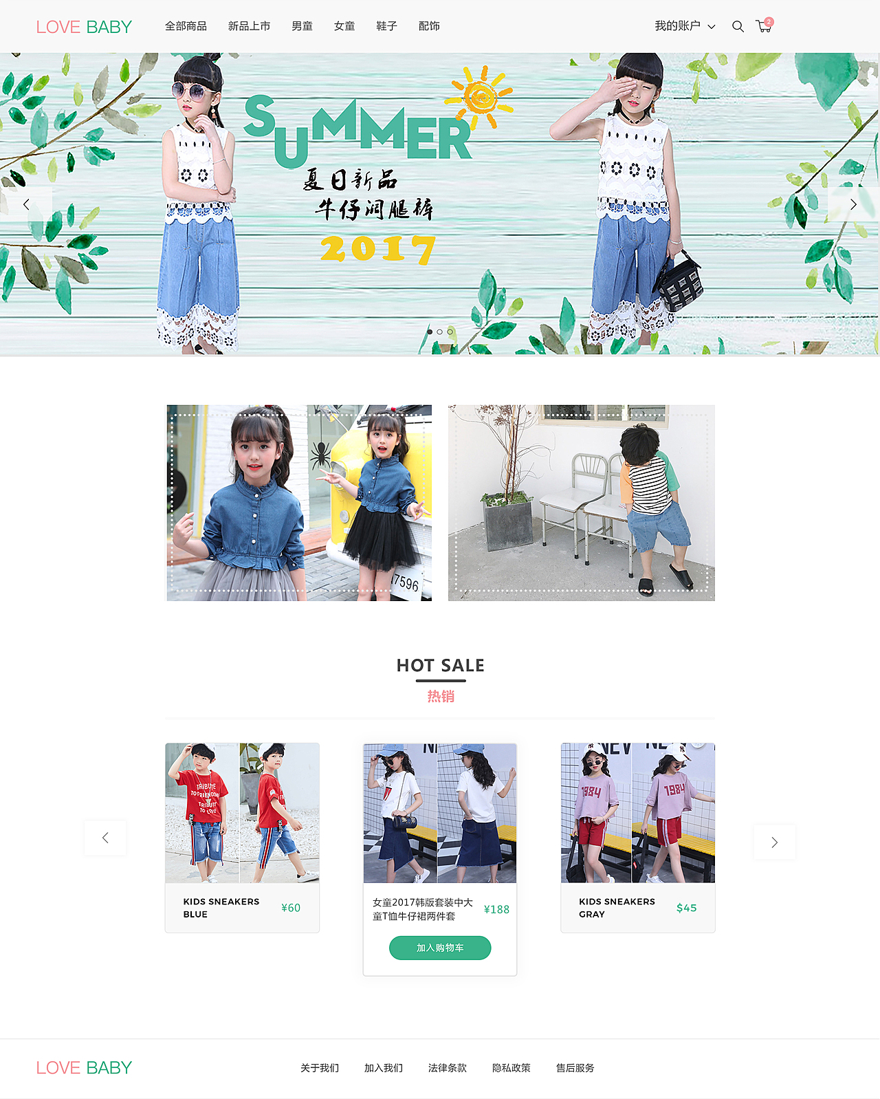 童装web