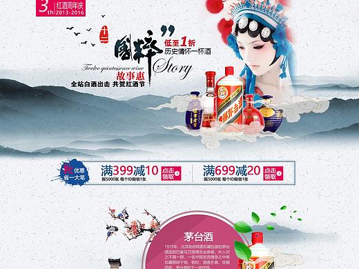 白酒电商首页