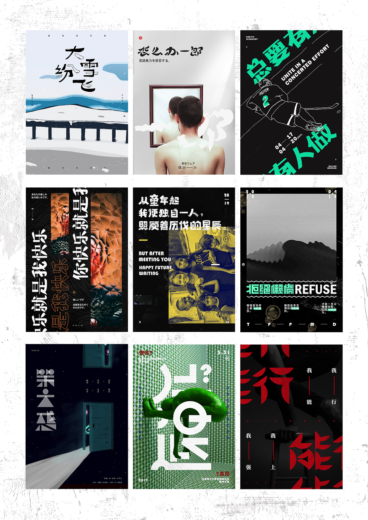 2019.专注板式——（图ZMTU3NTM4MTI0） - 海报 - 站酷设计师東無原创素材 - 站酷ZCOOL