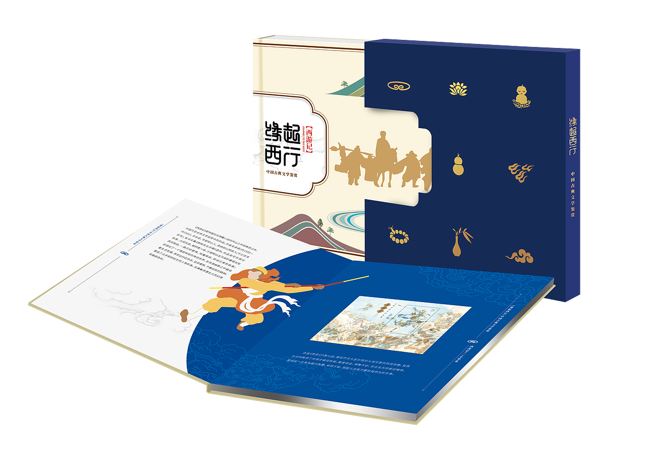 《缘起西行》邮册