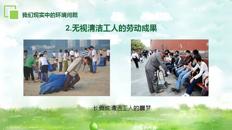 清新自然环境保护宣传教育主题班会PPT模板