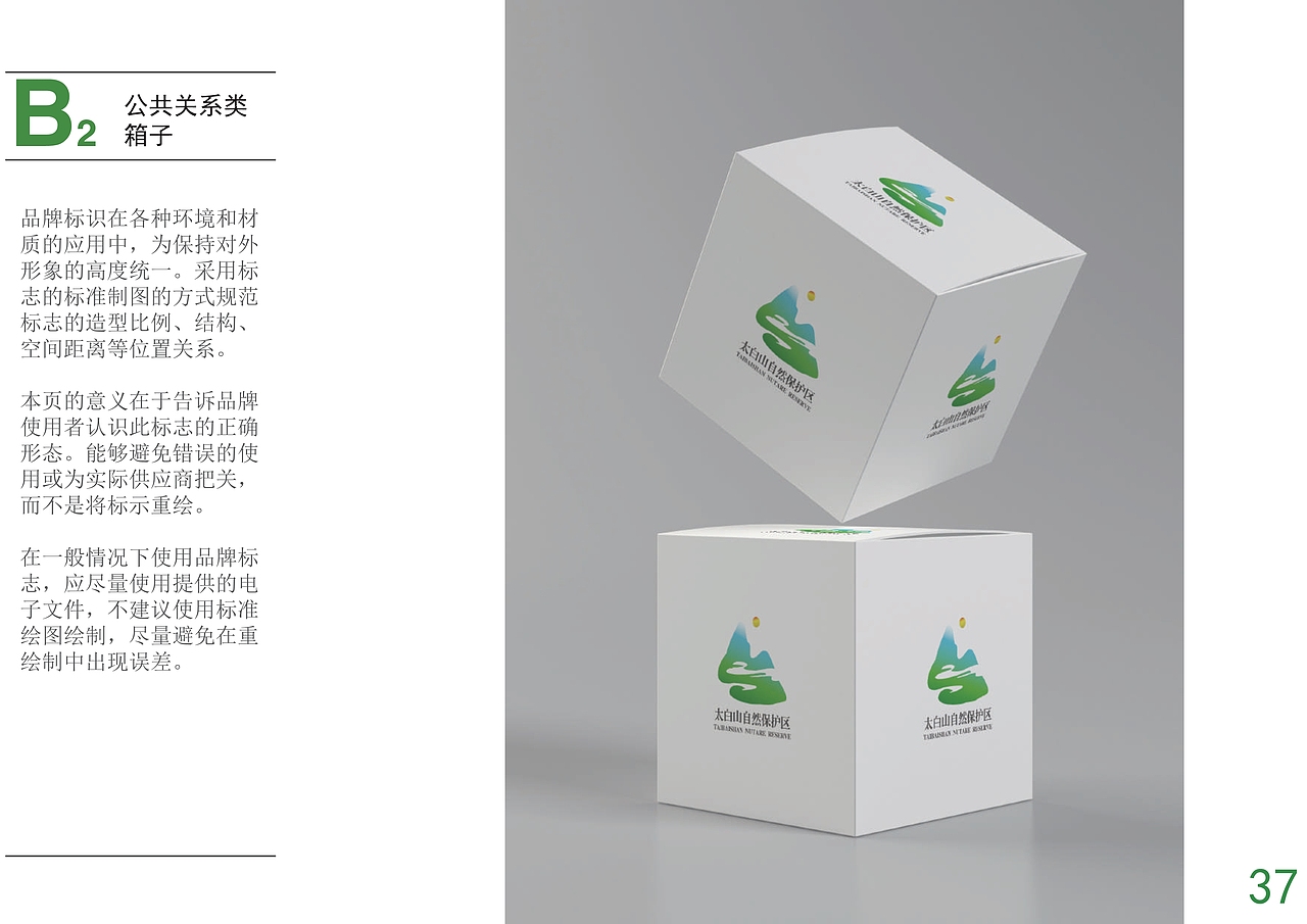 VI——太白山自然保护区VI（图ZMjE0NzYyMDg4） - 品牌 - 站酷设计师风格经过黄沙原创素材 - 站酷ZCOOL
