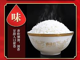 大米详情页