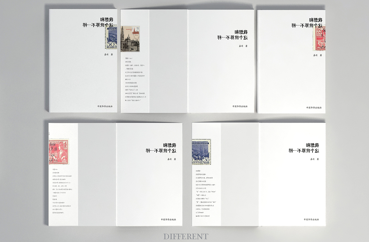书籍封面设计（我想和这个世界不一样）（图ZMTkyMTM0MTI=） - 书籍/画册 - 站酷设计师dream027原创素材 - 站酷ZCOOL