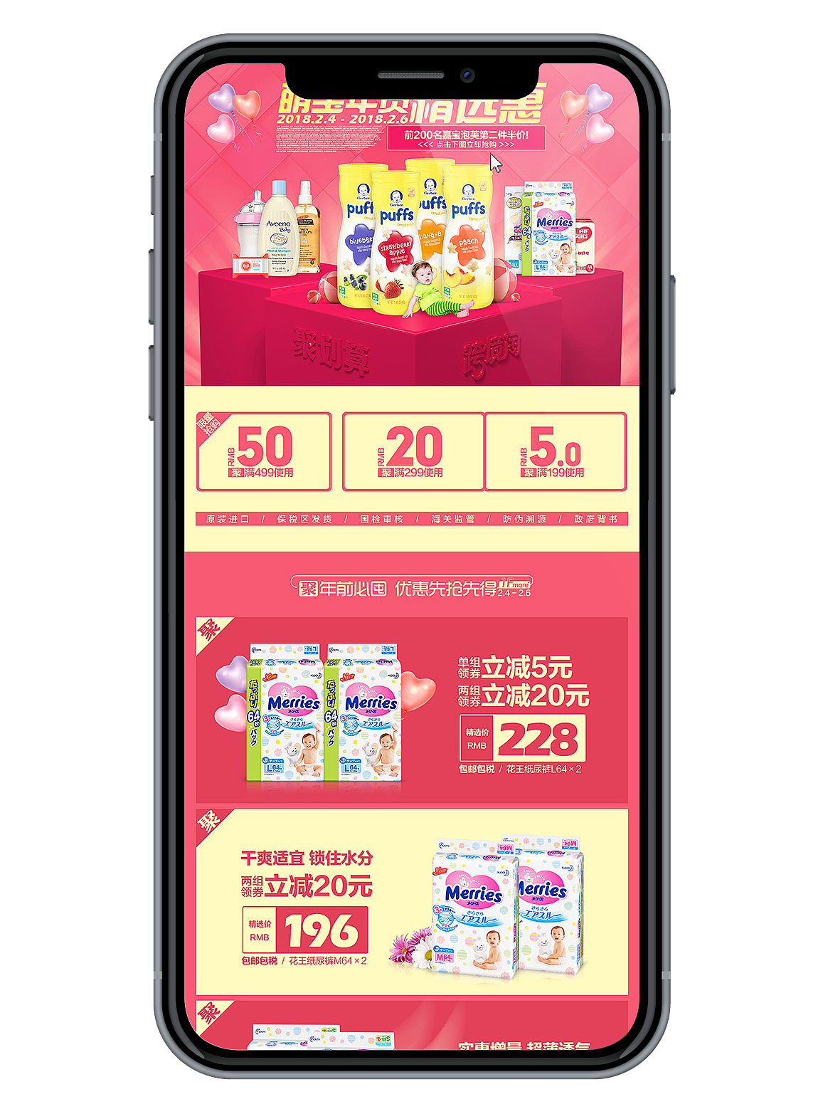 2018年2.4聚划算活动页面