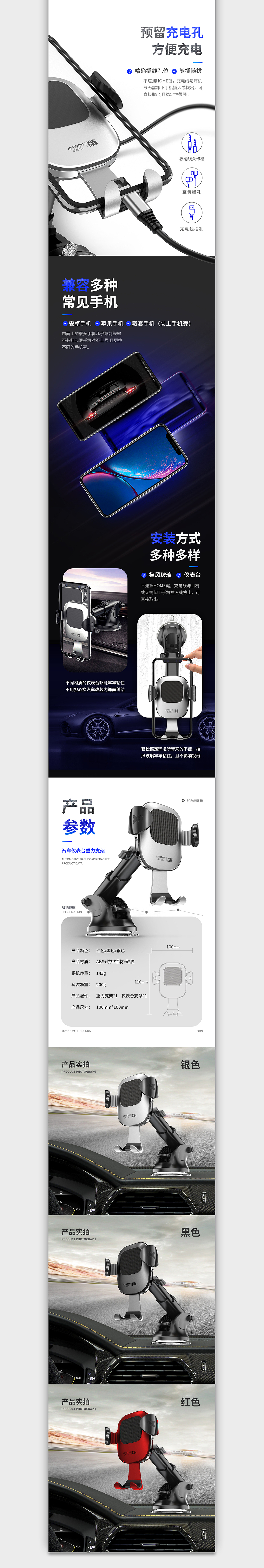 【详情页】JOYROOM机乐堂3C数码类-车载支架（图ZMTUyODU3NjE2） - 电商 - 站酷设计师机乐堂原创素材 - 站酷ZCOOL