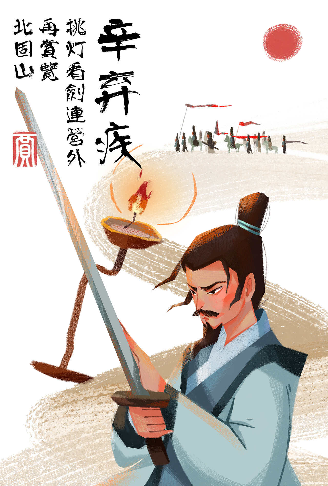 辛弃疾|插画|创作习作|果子狸23_原创作品-站酷zcool