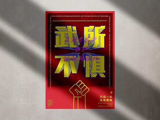 “武”所不惧