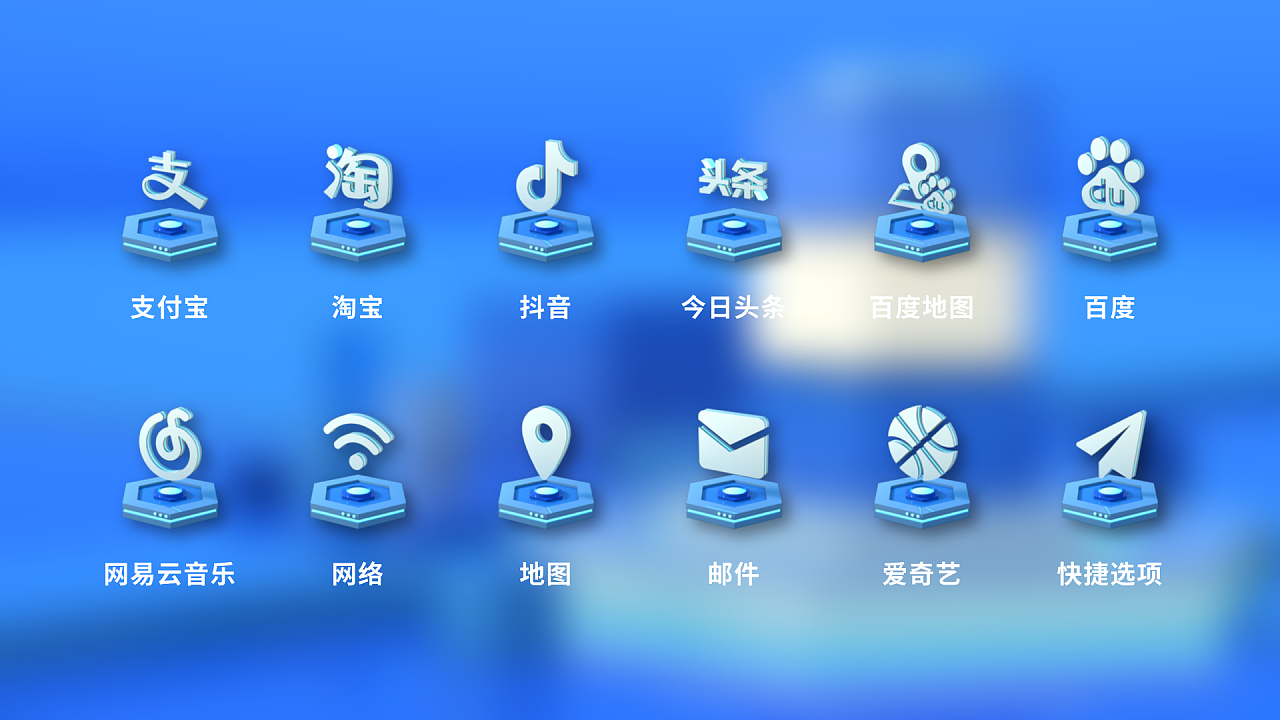 科技感发光三维图标