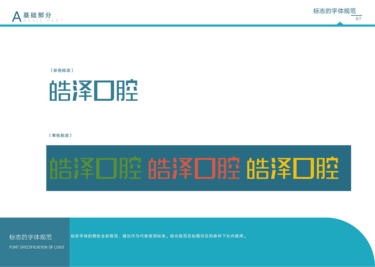 浩泽口腔医院VIS手册（图ZMjkzMTgyMjk2） - 品牌 - 站酷设计师云若成风原创素材 - 站酷ZCOOL