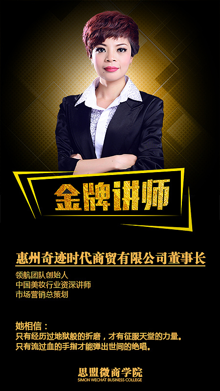 金牌讲师海报 (一期)