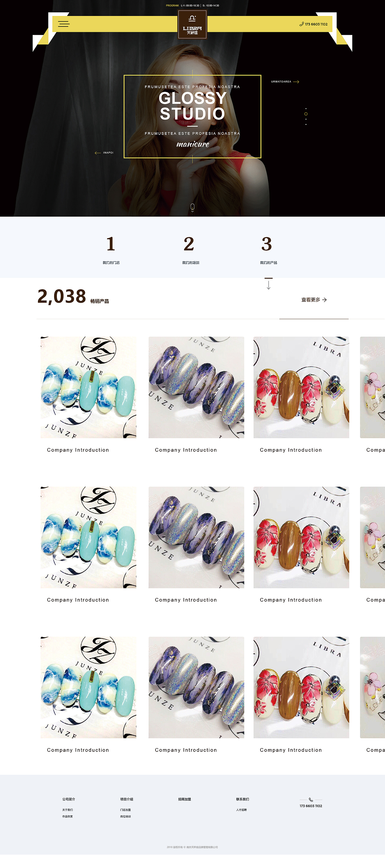 天秤座美甲官网改版