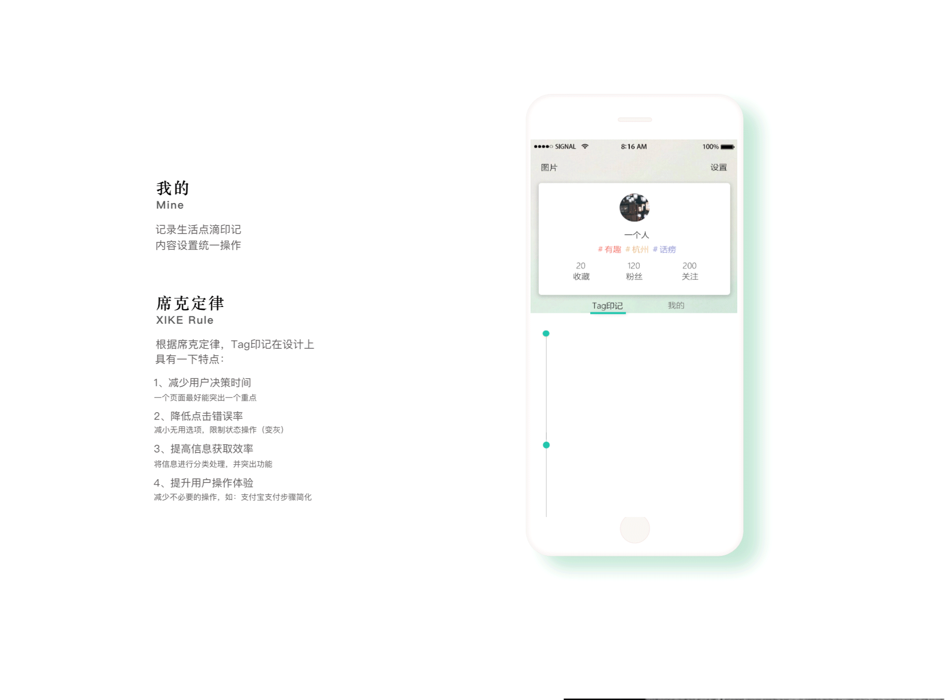 《Tag印记》标签化社交类App UI设计动效包装