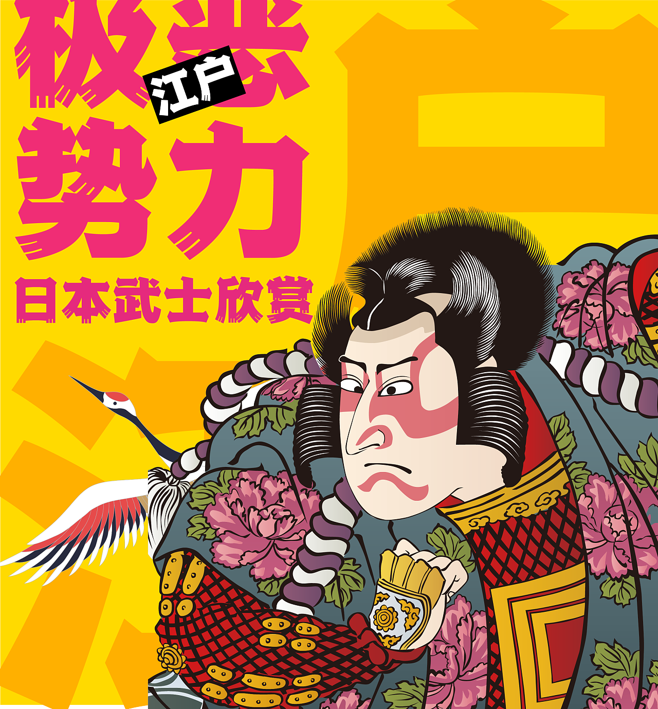 终于等到你点字江户招牌黑