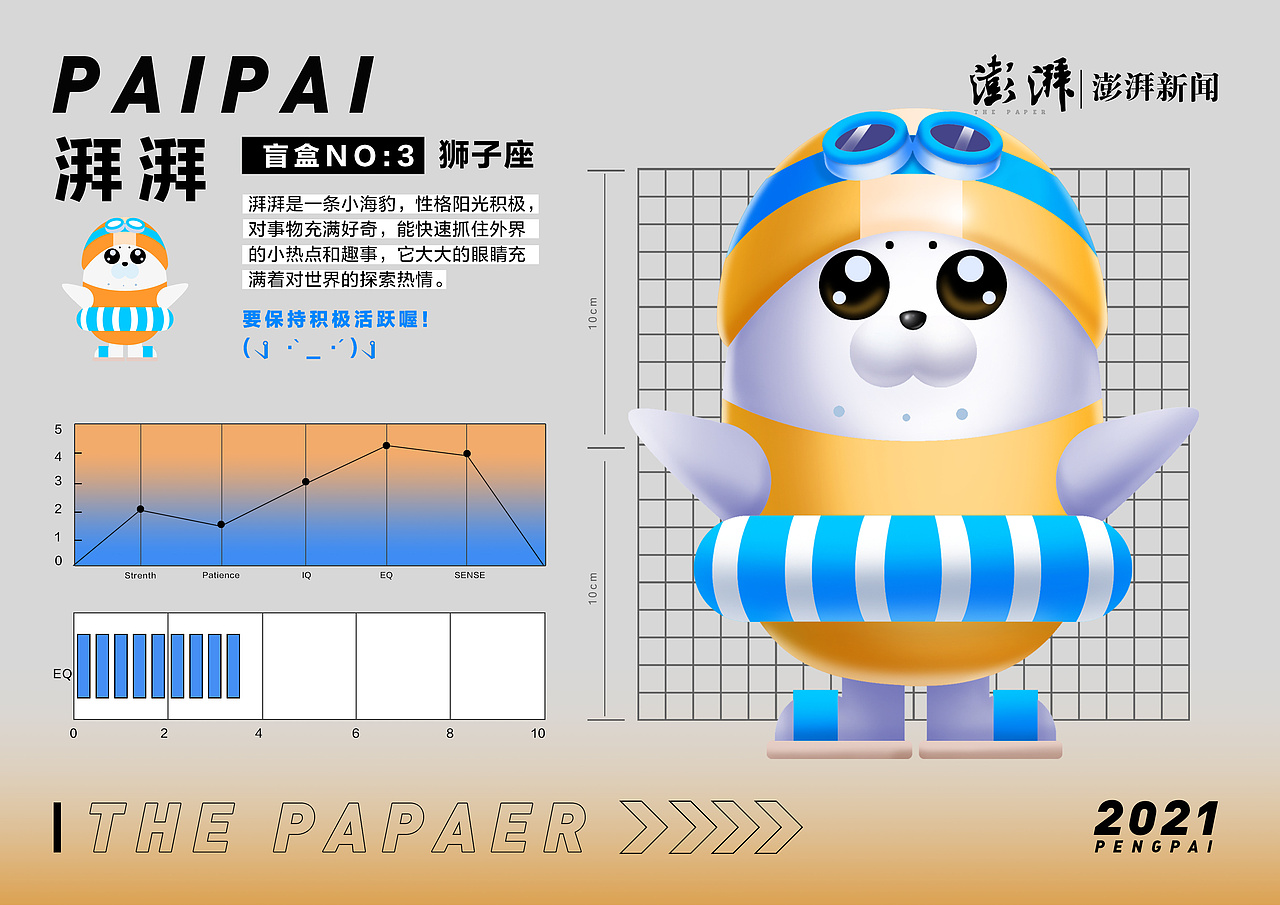澎湃新闻 IP形象设计 澎澎&湃湃（图ZMjU2ODczNjA4） - 商业插画 - 站酷设计师Sepkno原创素材 - 站酷ZCOOL