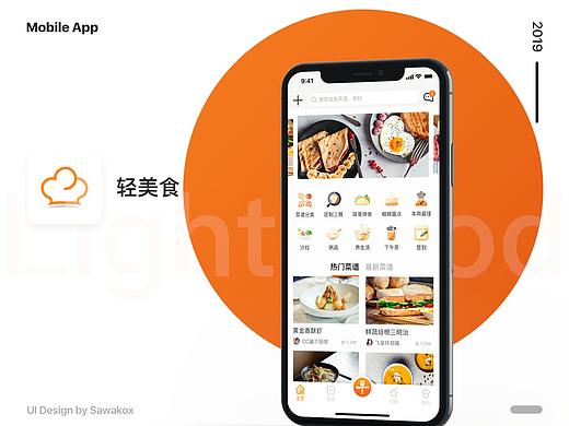 轻美食APP