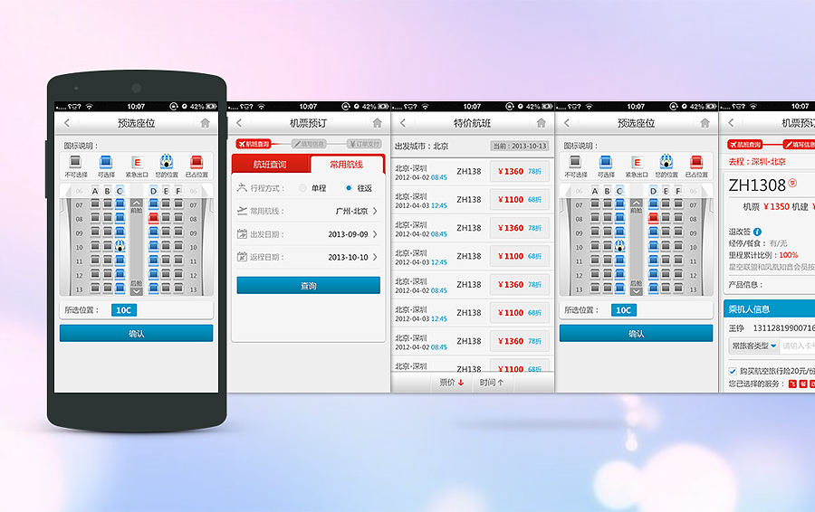 深圳航空APP（图ZMjMzNDU4Njg4） - APP界面 - 站酷设计师悦绮原创素材 - 站酷ZCOOL