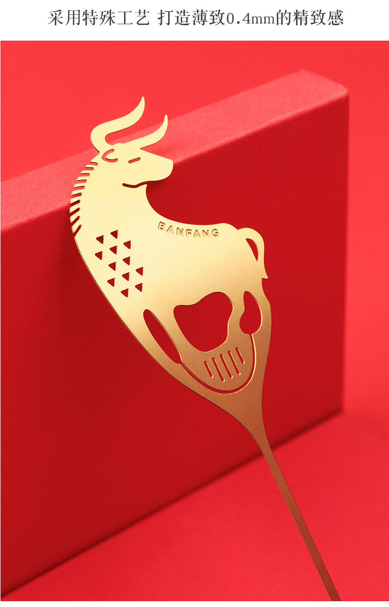 半方2021牛年生肖金属书签