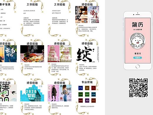 H5个人简历展示