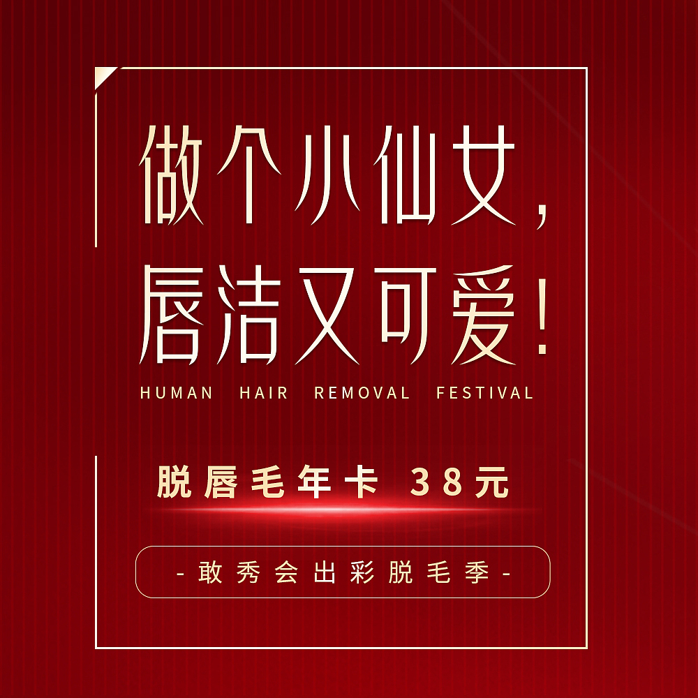 医美整形项目包装活动政策