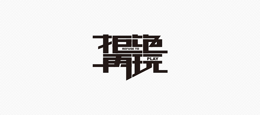 <hello logo>2014年终总结
