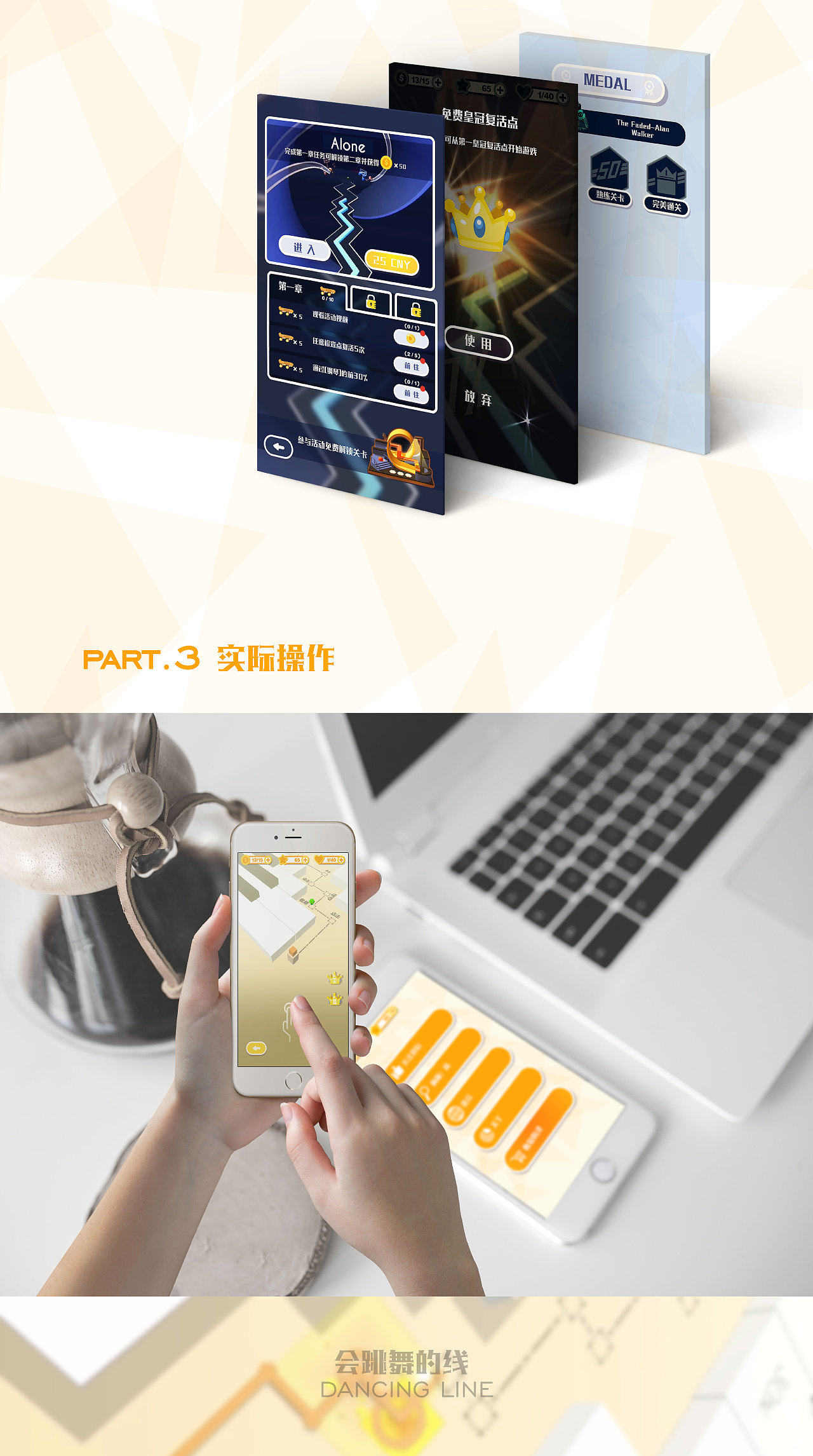 UI练习 | 游戏ui“会跳舞的线”app界面改良设计