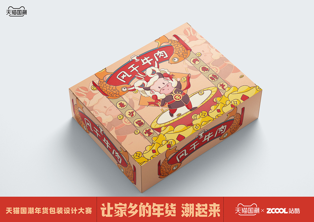 内蒙古风干牛肉（图ZMjQwMjcxNDgw） - 包装 - 站酷设计师5颗是几颗原创素材 - 站酷ZCOOL