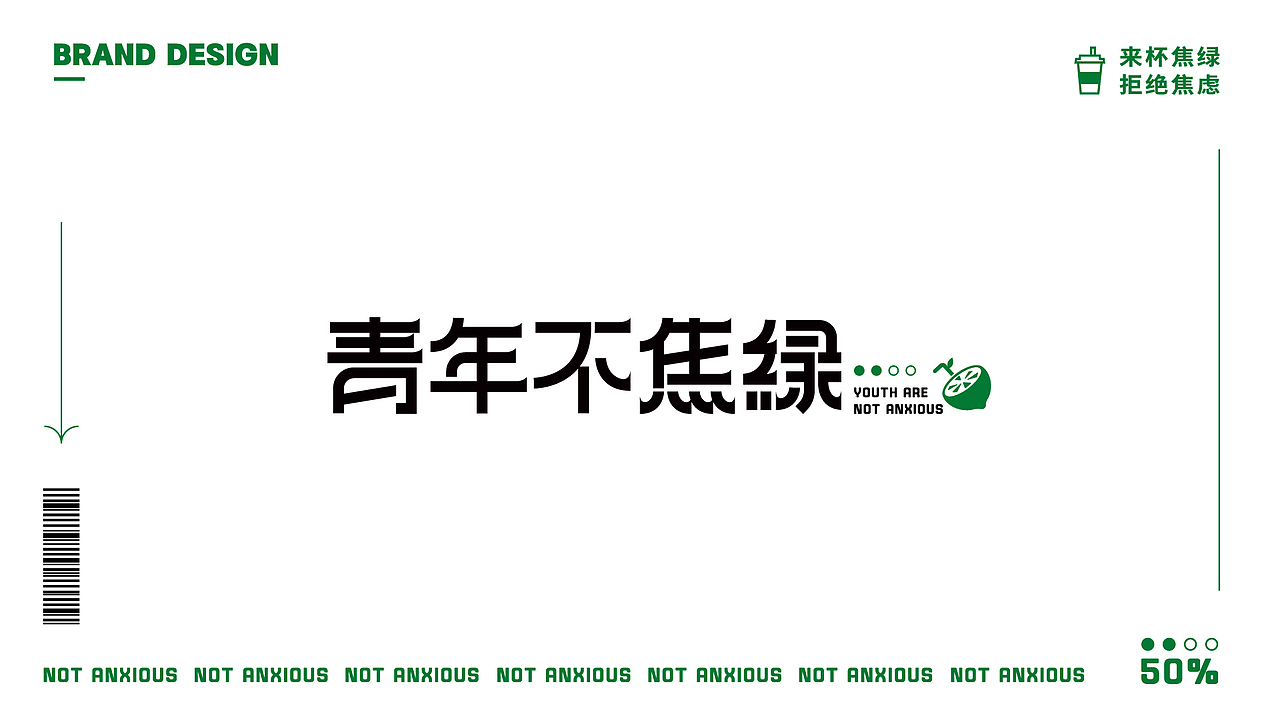 手打柠檬茶 | 青年不焦绿品牌设计（图ZMzE2MDQ0NTg4） - 品牌 - 站酷设计师毛毛HAHA原创素材 - 站酷ZCOOL
