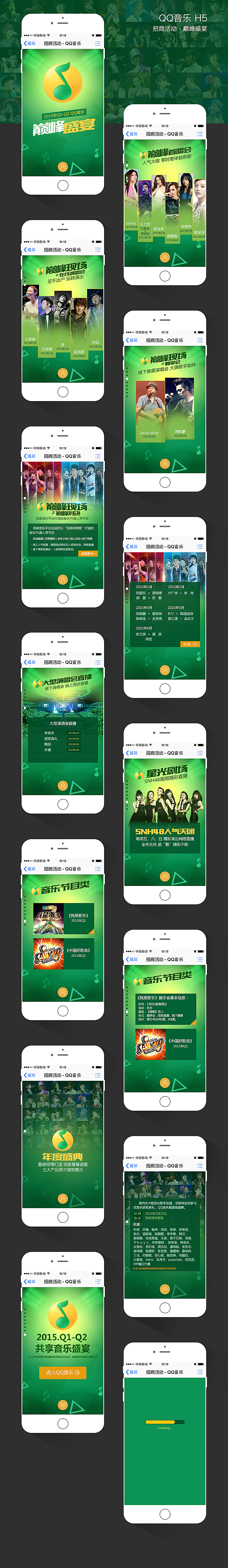 2015上半年H5作品整理（图ZMzY2MjU5NDg=） - 移动端网页 - 站酷设计师superhe原创素材 - 站酷ZCOOL