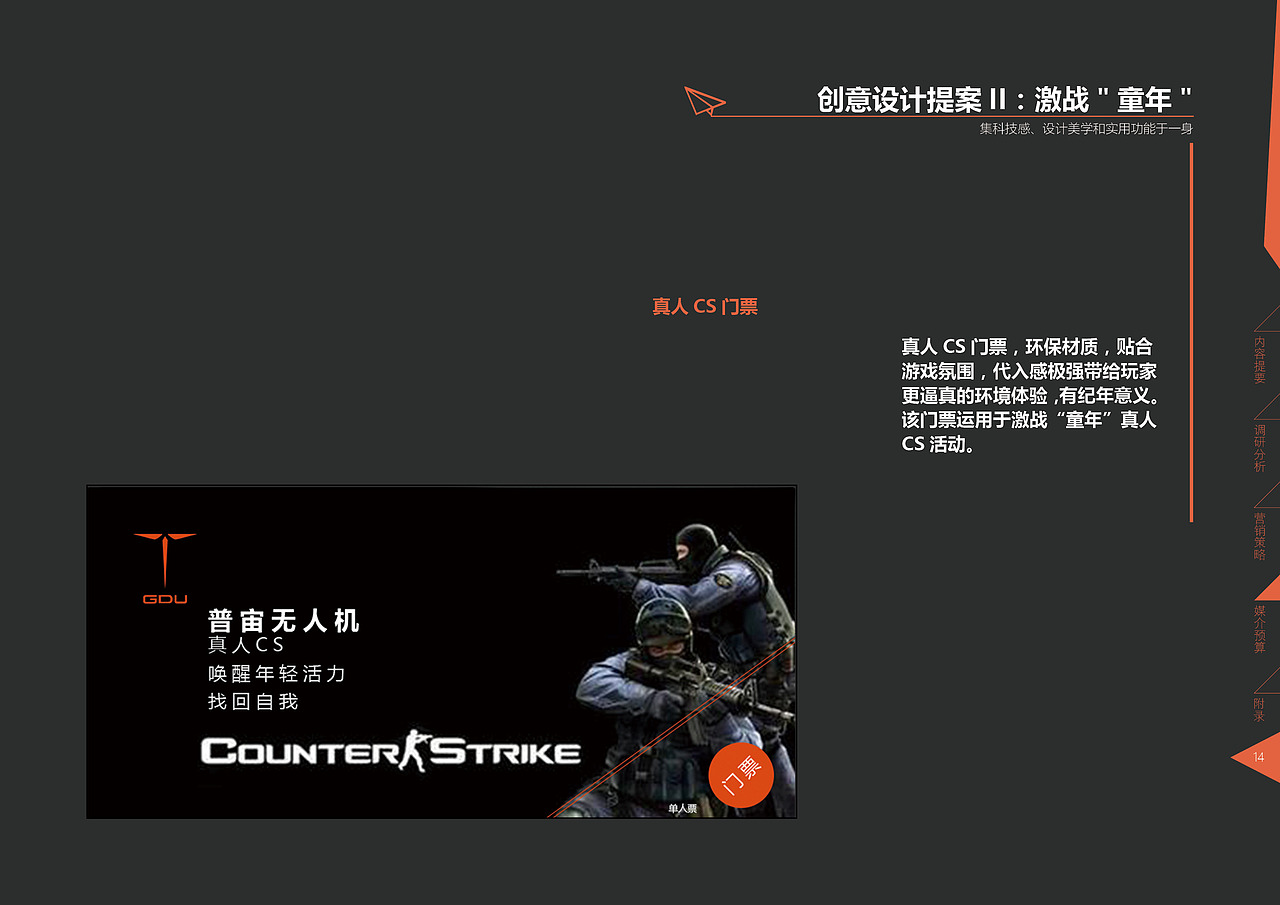 个人作业-“无人机”策划案（图ZNjM0MTI3ODg=） - PPT/Keynote - 站酷设计师嬴丶黄小贱原创素材 - 站酷ZCOOL